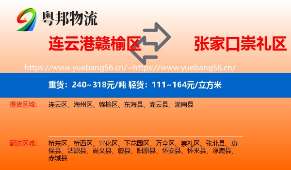 连云港赣榆区到崇礼区物流