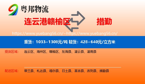 连云港赣榆区到措勤县物流