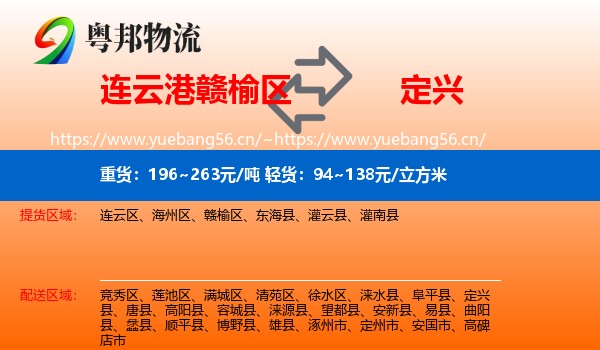 连云港赣榆区到定兴县物流