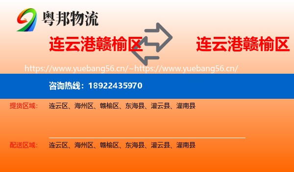 连云港赣榆区到赣榆区物流