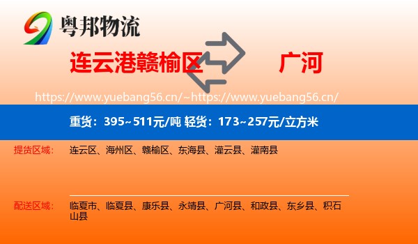连云港赣榆区到广河县物流