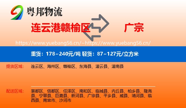 连云港赣榆区到广宗县物流