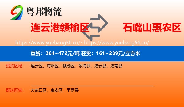 连云港赣榆区到惠农区物流