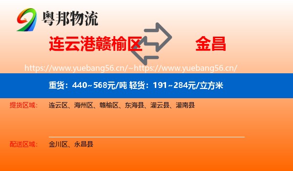 连云港赣榆区到金昌物流