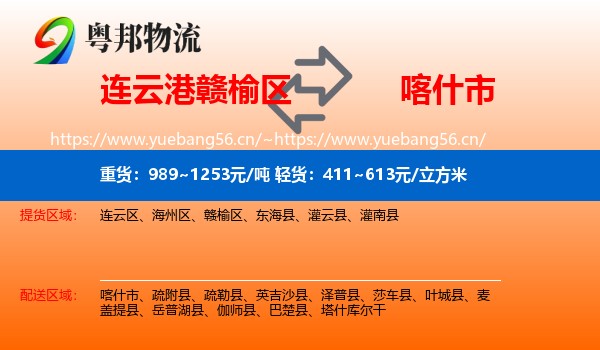 连云港赣榆区到喀什市物流