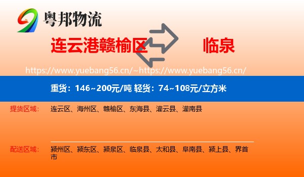 连云港赣榆区到临泉县物流