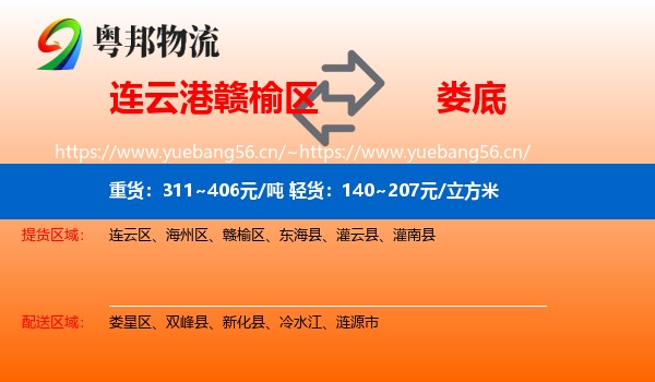 连云港赣榆区到娄底物流