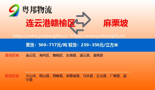 连云港赣榆区到麻栗坡县物流