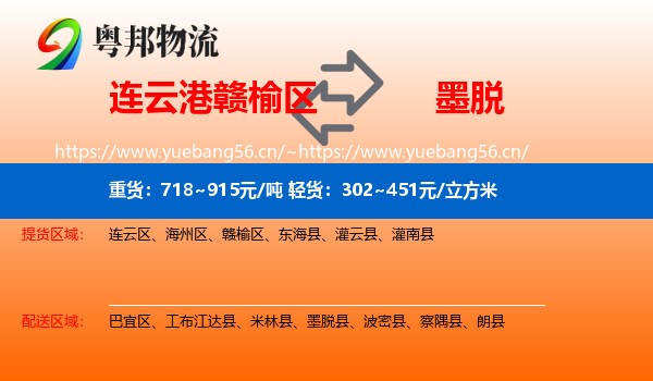 连云港赣榆区到墨脱县物流