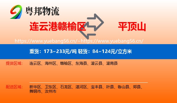 连云港赣榆区到平顶山物流
