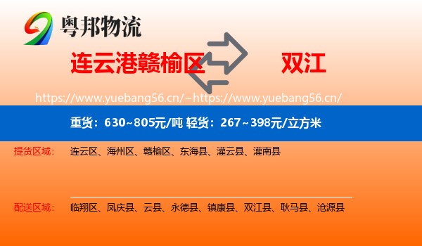连云港赣榆区到双江县物流
