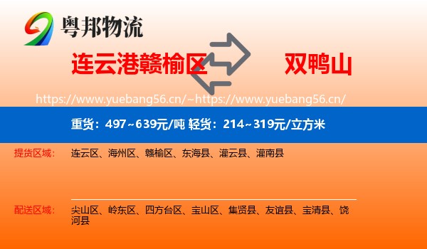连云港赣榆区到双鸭山物流
