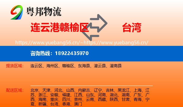 连云港赣榆区到台湾物流