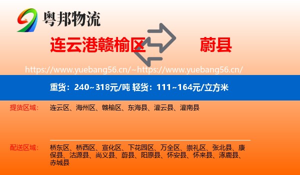 连云港赣榆区到蔚县物流
