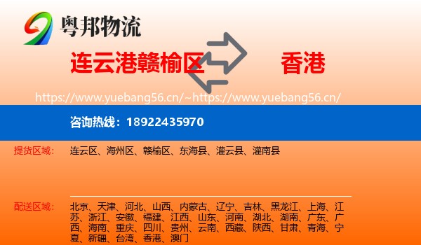 连云港赣榆区到香港物流