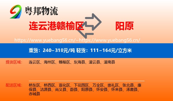 连云港赣榆区到阳原县物流