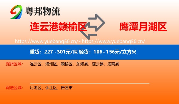 连云港赣榆区到月湖区物流