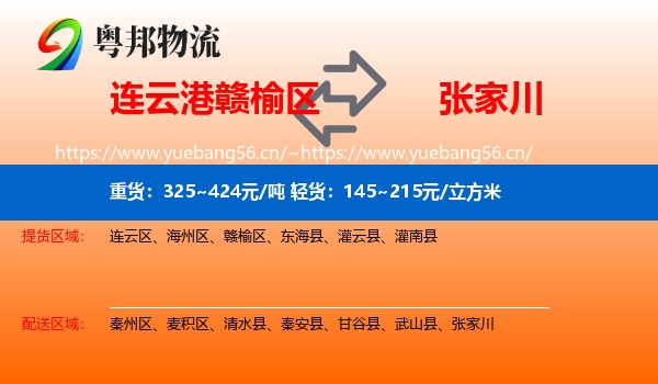 连云港赣榆区到张家川物流