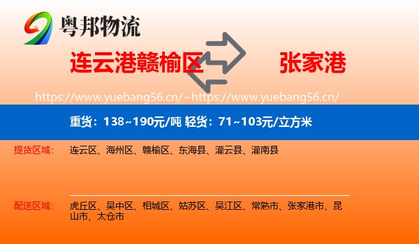 连云港赣榆区到张家港市物流