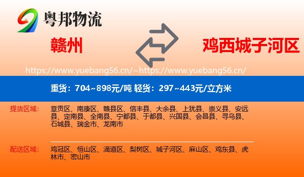 赣州到城子河区物流专线