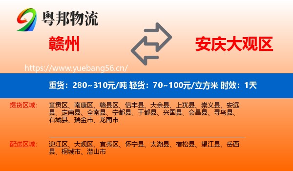 赣州到大观区物流 赣州到大观区物流专线名片