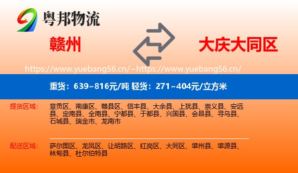 赣州到大同区物流