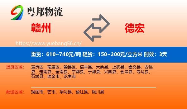 赣州到德宏物流专线名片