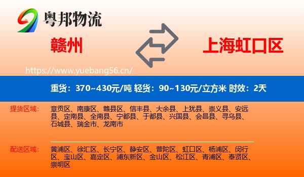 赣州到虹口区物流专线名片