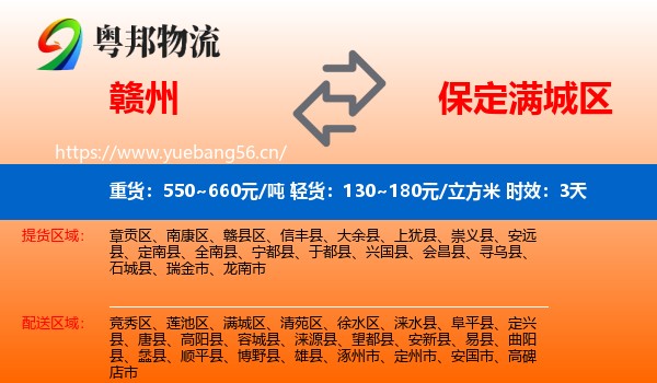 赣州到满城区物流专线名片
