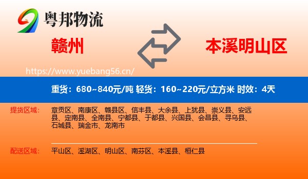 赣州到明山区物流 赣州到明山区物流专线名片