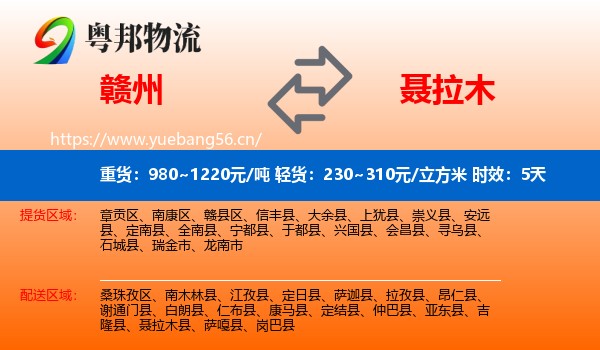 赣州到聂拉木县物流 赣州到聂拉木县物流专线名片