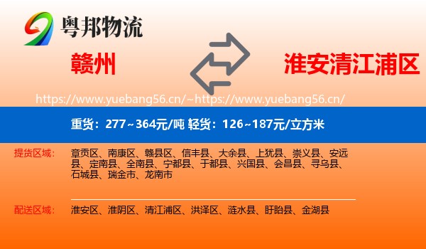 赣州到清江浦区物流