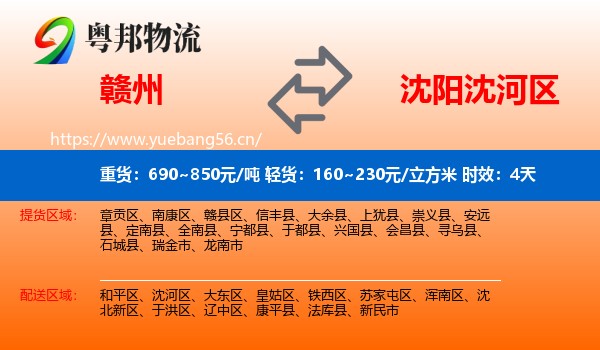 赣州到沈河区物流专线名片