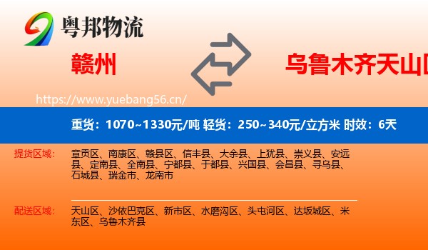 赣州到天山区物流专线名片