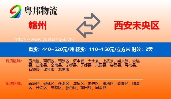 赣州到未央区物流专线名片