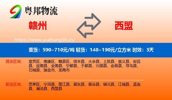 赣州到西盟县物流 赣州到西盟县物流专线名片