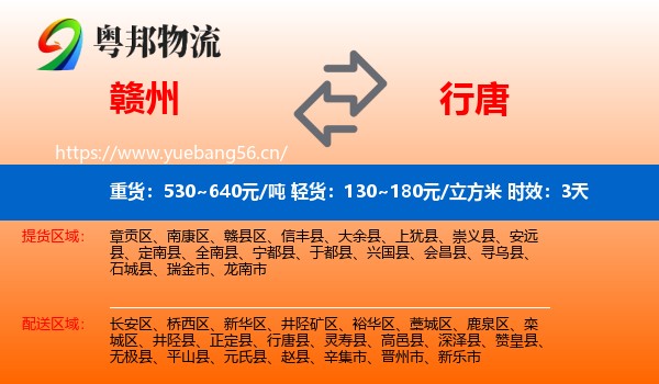 赣州到行唐县物流专线名片