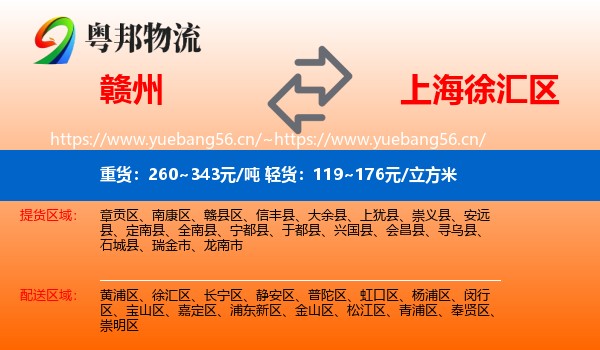 赣州到徐汇区物流