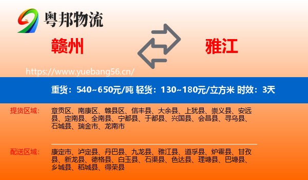 赣州到雅江县物流 赣州到雅江县物流专线名片