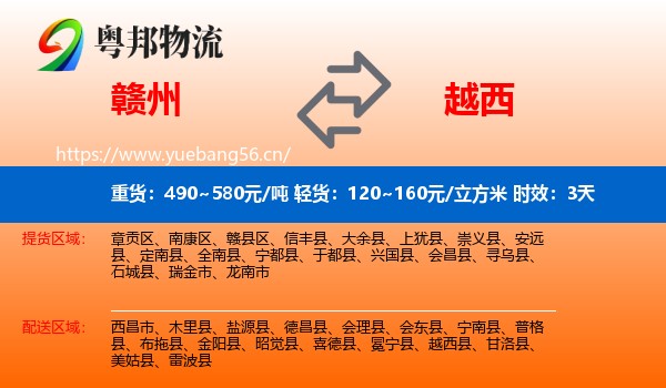 赣州到越西县物流 赣州到越西县物流专线名片