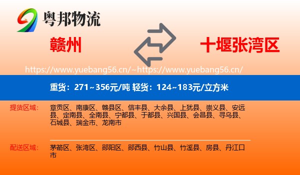 赣州到张湾区物流