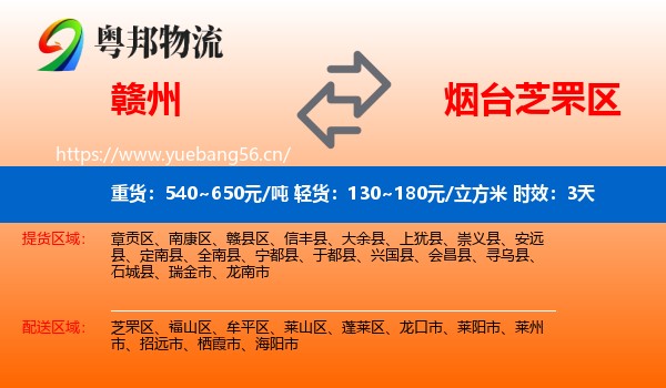 赣州到芝罘区物流专线名片