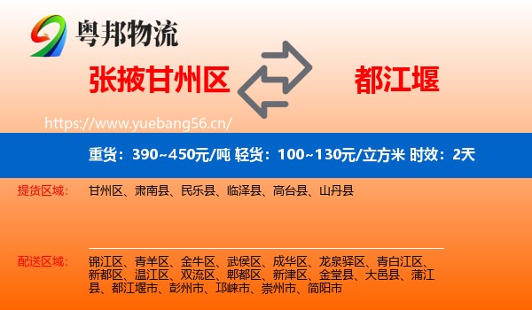 张掖甘州区到都江堰市物流专线名片