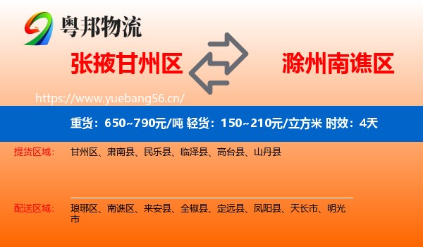 张掖甘州区到南谯区物流 张掖甘州区到南谯区物流专线名片