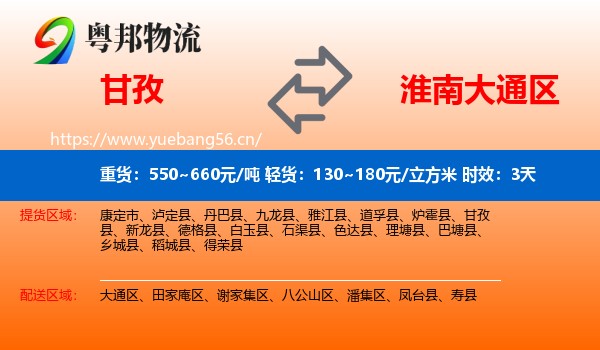 甘孜到大通区物流专线名片