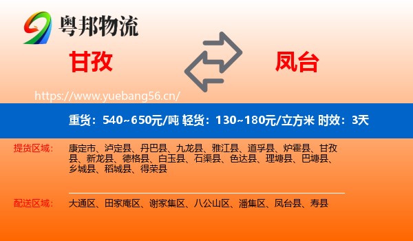 甘孜到凤台县物流专线名片
