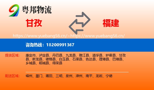 甘孜到福建物流