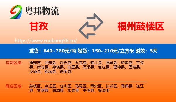 甘孜到鼓楼区物流专线名片