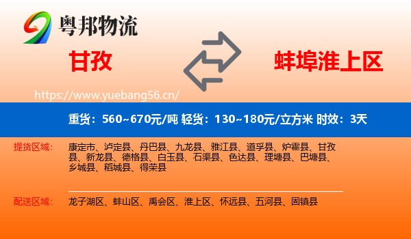 甘孜到淮上区物流专线名片