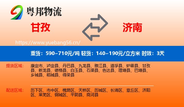 甘孜到济南物流专线名片